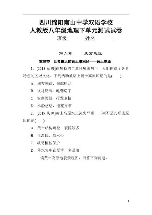 人教版八年级地理下单元章节过关测试试卷(第六章北方地区 第三节世界最大的黄土堆积区—黄土高原)附答案