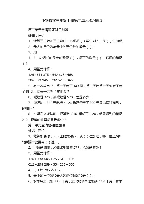 小学数学三年级上册第二单元练习题2