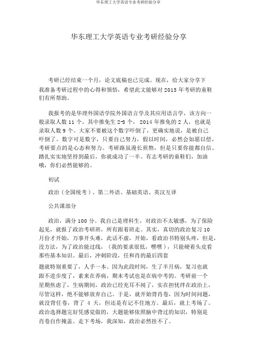 华东理工大学英语专业考研经验分享