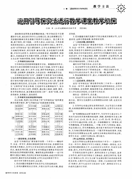 运用引导探究法进行数学课堂教学初探