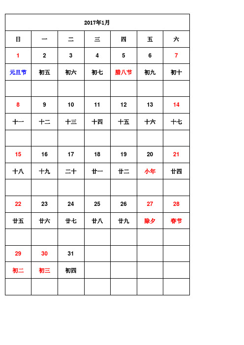 2017年日历表(按月)