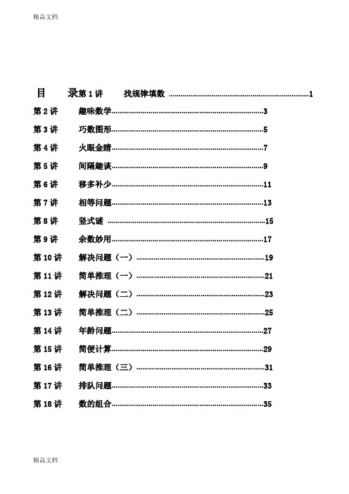 最新二年级举一反三精选