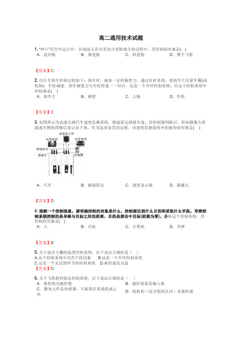 高二通用技术试题
