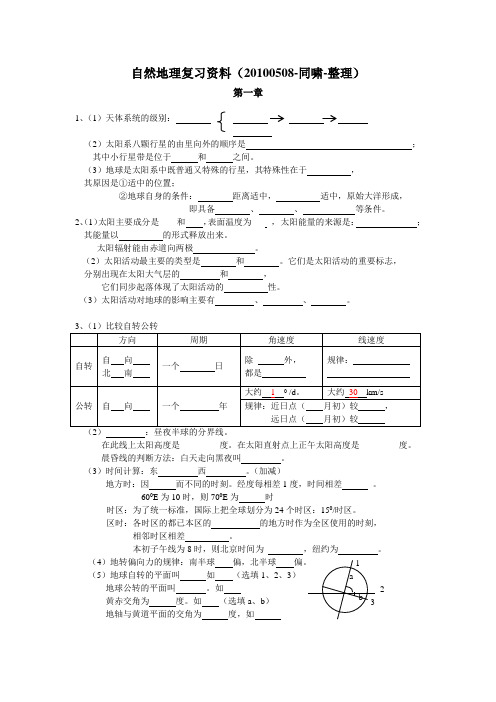 自然地理复习资料