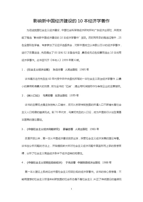 影响新中国经济建设的10本经济学著作