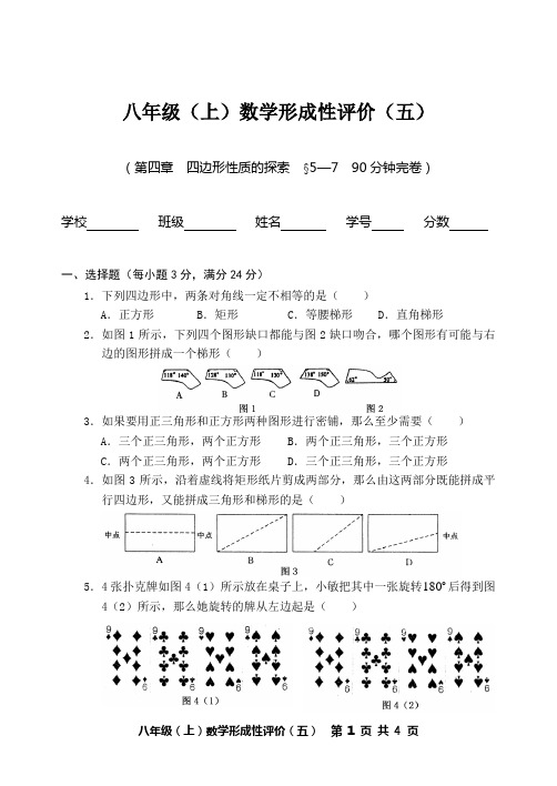 八年级(上)数学形成性评价(5)