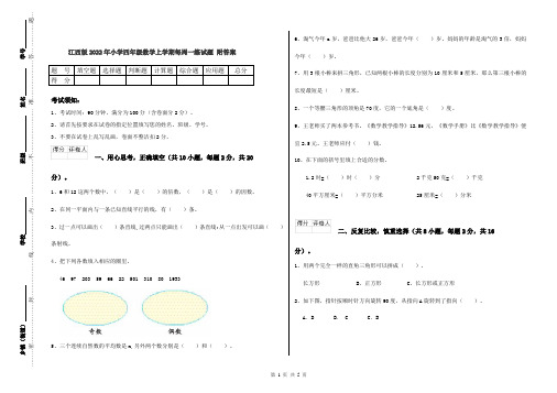 江西版2022年小学四年级数学上学期每周一练试题 附答案