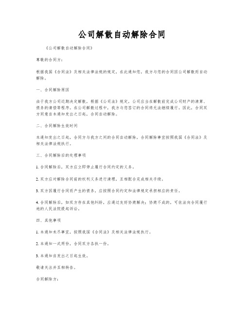 公司解散自动解除合同