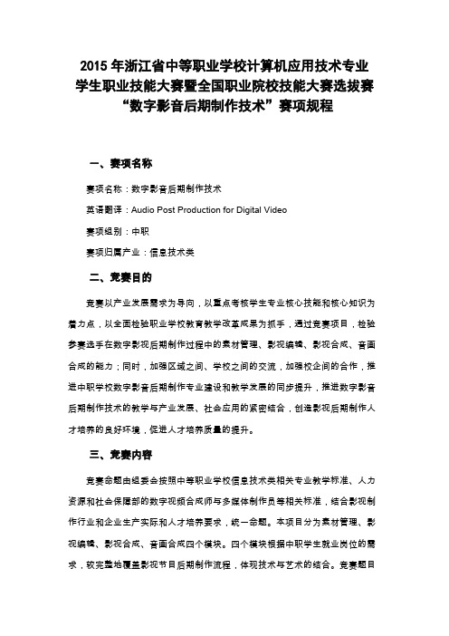 【免费下载】浙江省中职学校学生数字影音后期制作技术大赛技术文件