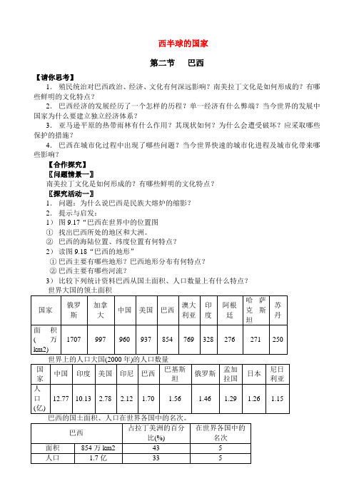 七年级地理下册 9.2 巴西教案 人教版