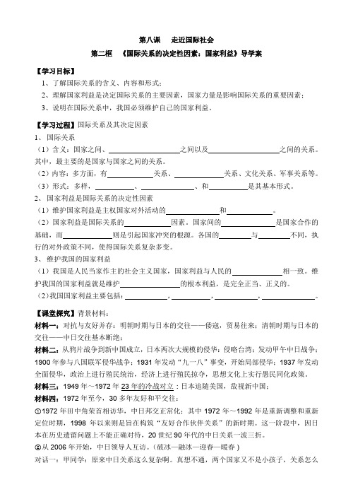 国际关系的决定性因素导学案