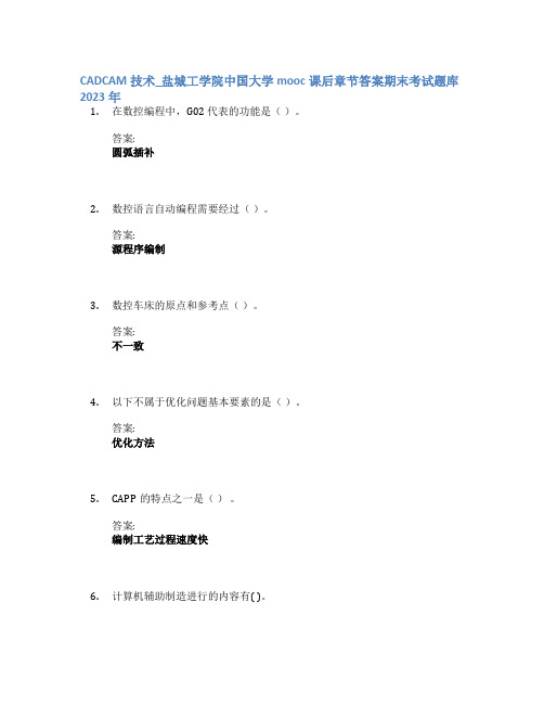 CADCAM技术_盐城工学院中国大学mooc课后章节答案期末考试题库2023年