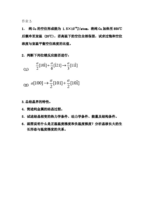 材料科学作业2 (1)