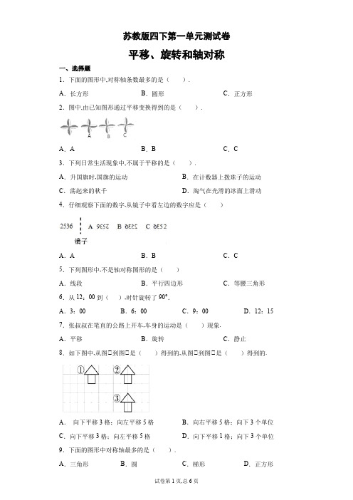 四年级下册数学试题 - 第一单元测试卷  苏教版