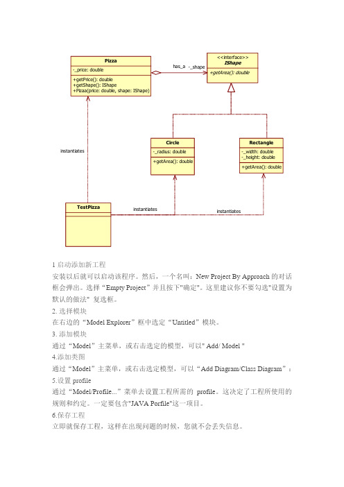 UML简单建模