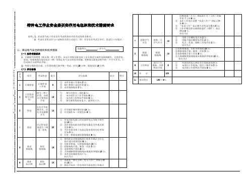 2、特种电工实作安全用电组织措施和技术措施