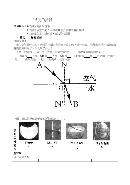 人教版初中物理《光的折射》优质课教案、教学设计