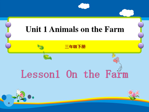 《On the Farm》Animals on the Farm PPT课件【英语课件】