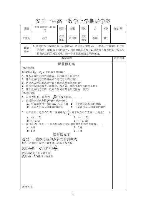 直线方程的几种形式