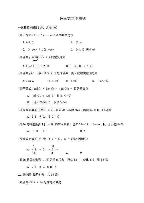 体育单招数学函数与数列