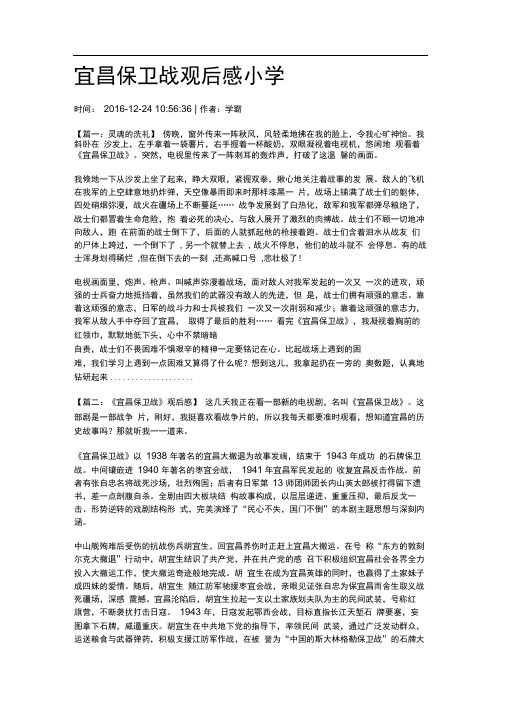 宜昌保卫战观后感小学