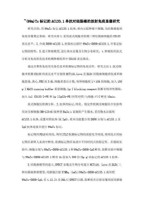 ~(99m)Tc标记的AC133.1单抗对结肠癌的放射免疫显像研究