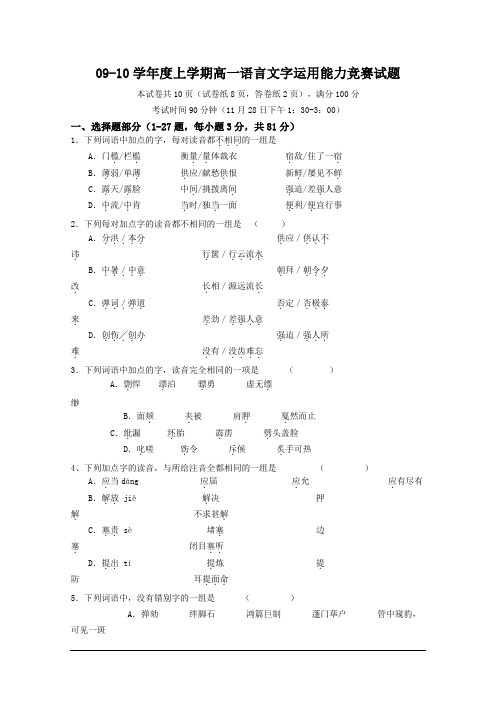 高一语文语言文字运用能力竞赛试题