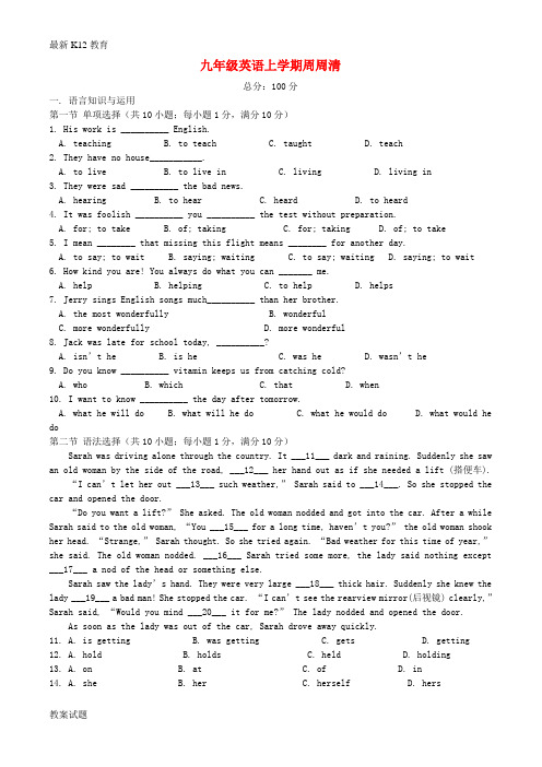 【配套K12】九年级英语上学期周周清试题(Unit 2) 牛津深圳版