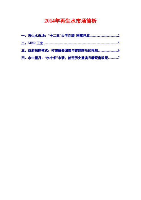 2014年再生水市场简析