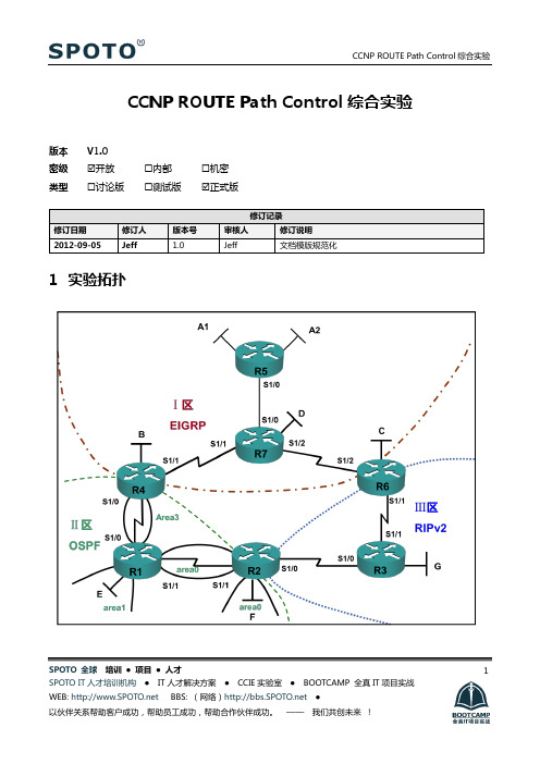 【ROUTE-3】CCNP ROUTE Path Control综合实验