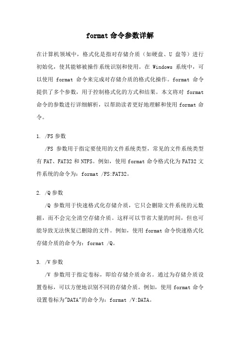 format命令参数详解