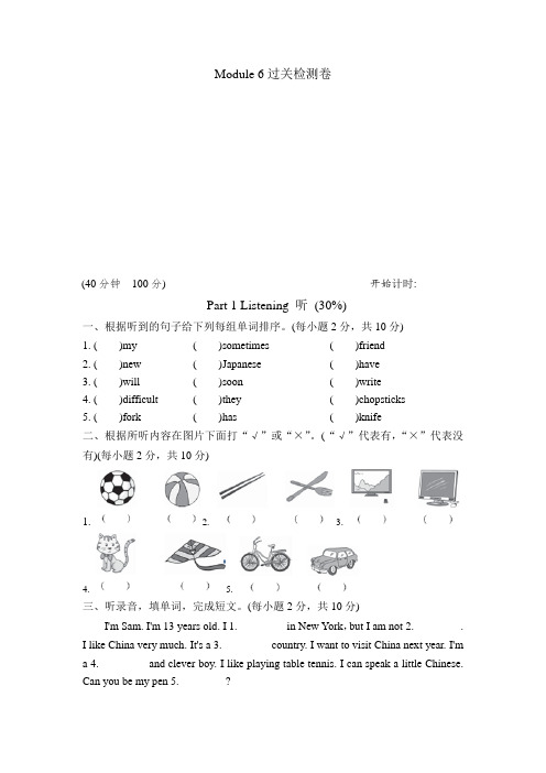 外研英语六年级上册Module 6Unit单元测试卷试卷(一)(1)