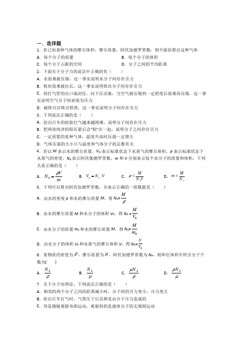 人教版初中高中物理选修三第一章《分子动理论》知识点总结(含答案解析)(1)