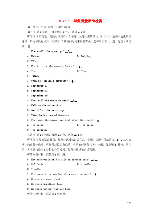 2024秋高中英语学业质量标准检测1Unit1Livingwell训练与检测含解析新人教版选修7