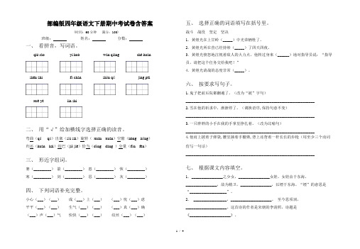 部编版四年级语文下册期中考试卷含答案