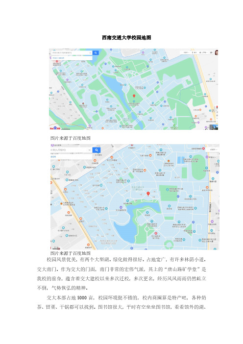 西南交通大学校园地图