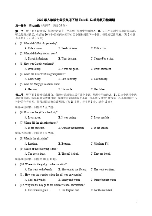 2022年人教版七年级英语下册Units11-12单元复习检测题附答案