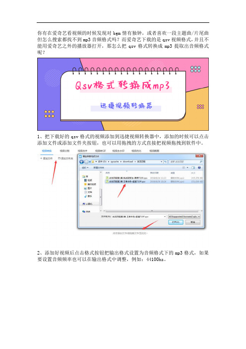 怎么把qsv格式快速转换成mp3提取出音频格式