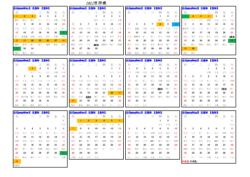2012年日历表假日表