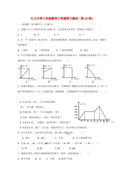 广东署山市顺德区2016_2017学年七年级数学下学期第10周周日测试无答案新人教版20170708