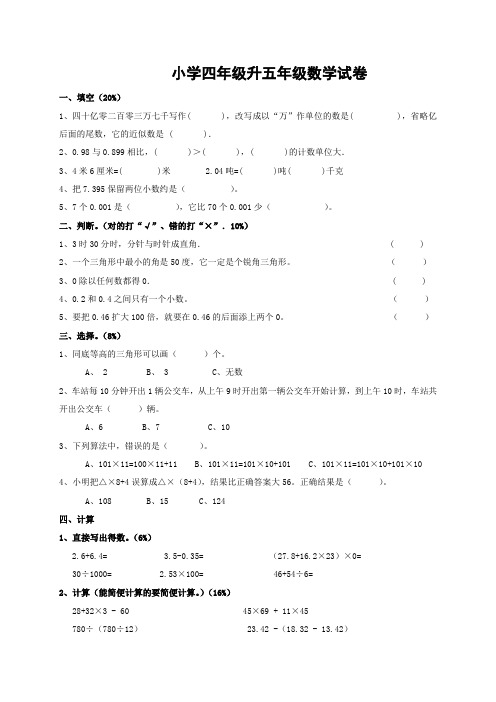 小学四年级升五年级数学试卷