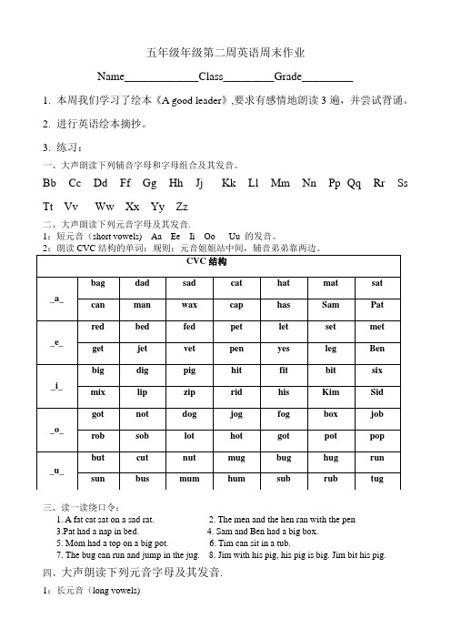 四年级第二周英语周末作业