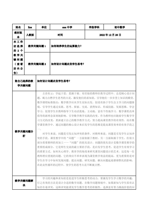 初中数学教学关键问题分析及解决策略-如何设计问题启发学生思考