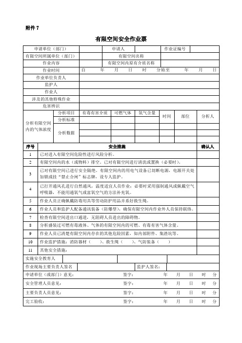 有限空间安全作业票