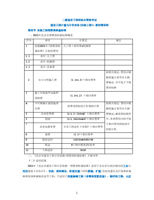 二级造价工程师第二章 第四节 安装工程预算消耗量标准--第六节 安装工程计算机辅助算量