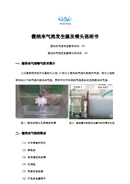 微纳米气泡曝气技术在废气废水环境治理方面的应用