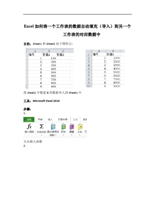 Excel如何将一个工作表的数据自动填充