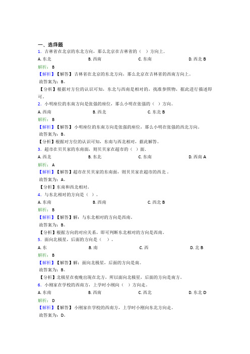 【解析版】小学数学三年级下册第一单元经典测试题(培优)