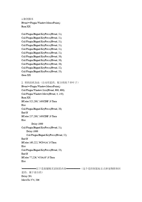 按键精灵源代码整理