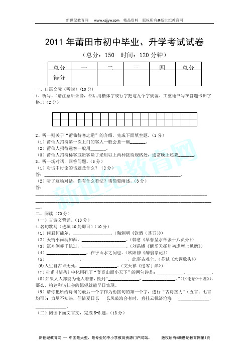 2011年莆田市初中毕业、升学考试语文试卷与答案(word版)